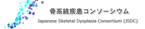 nR\[VE Japanese Skeletal Dysplasia Consortium